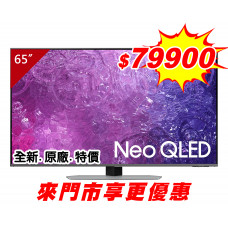 【 大林電子 】 ✨ 來門市享優惠 原廠公司貨 ✨ SAMSUNG 三星 65型 Neo QLED 4K QN90C 液晶電視 QA65QN90CAXXZW